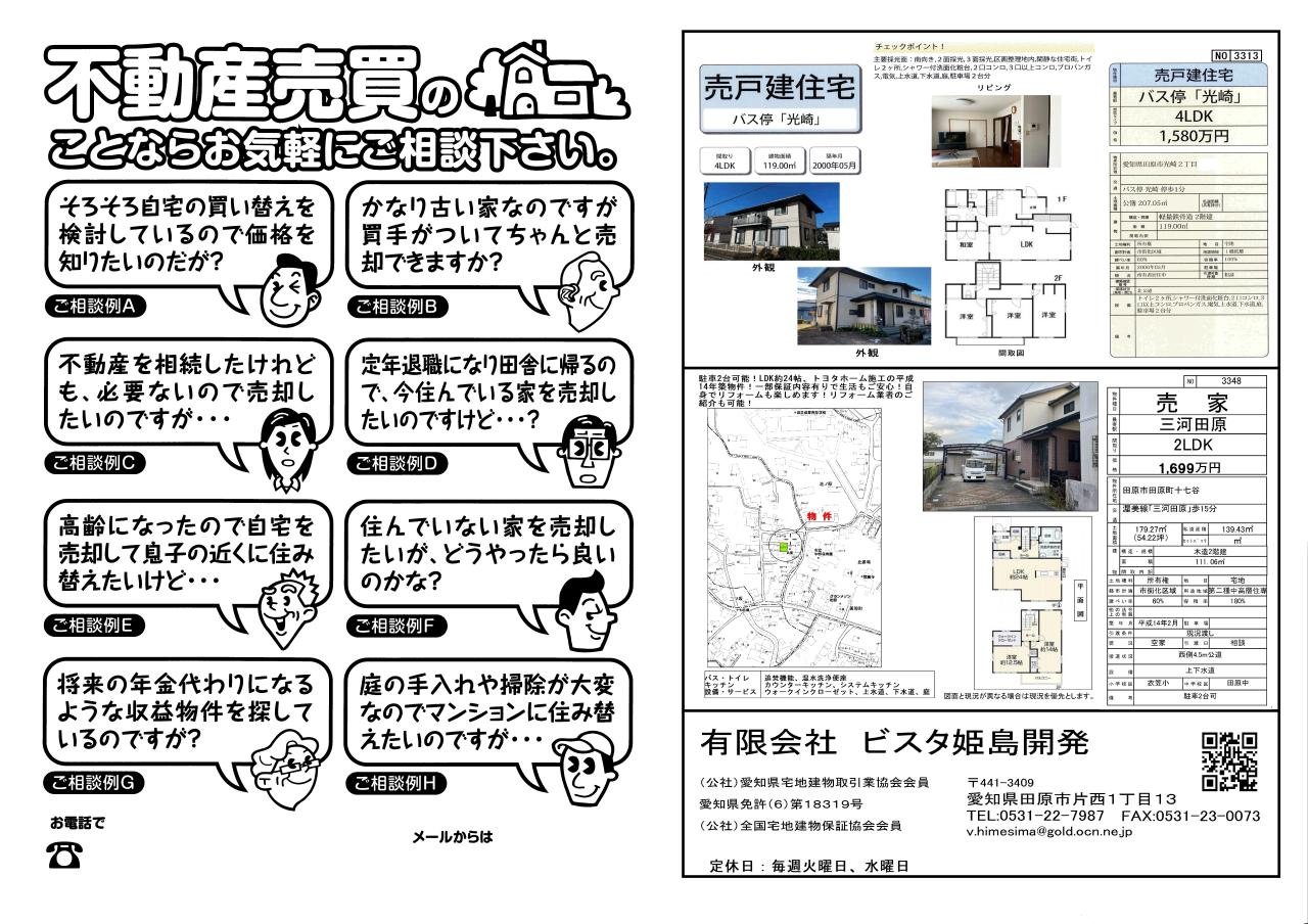 不動産のことならお気軽に