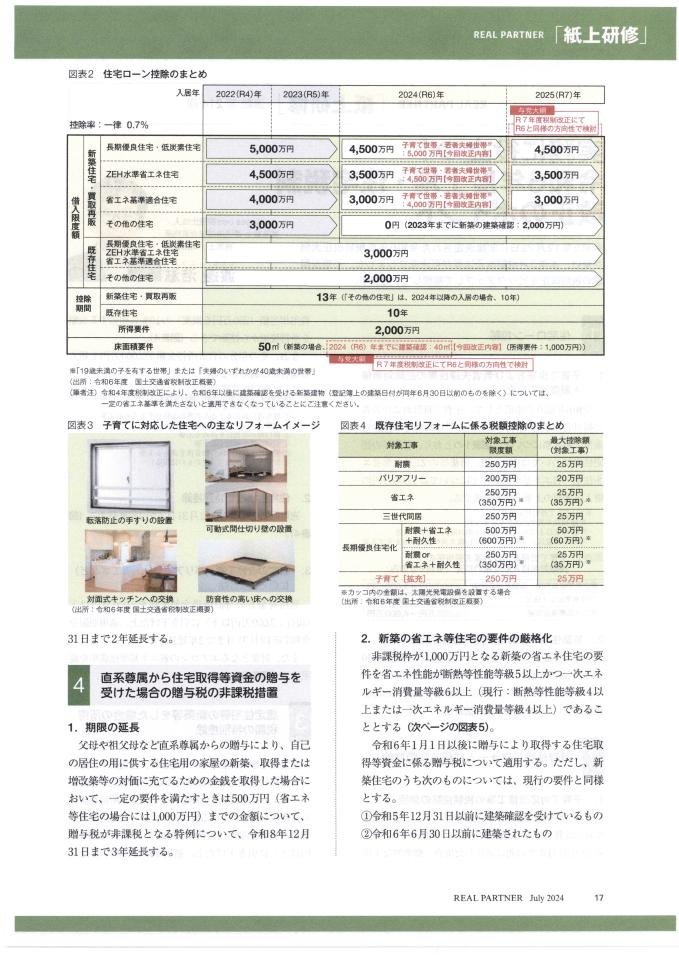 令和６年度版２