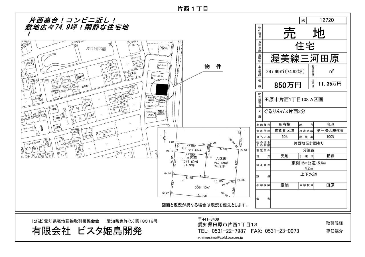 住宅用地