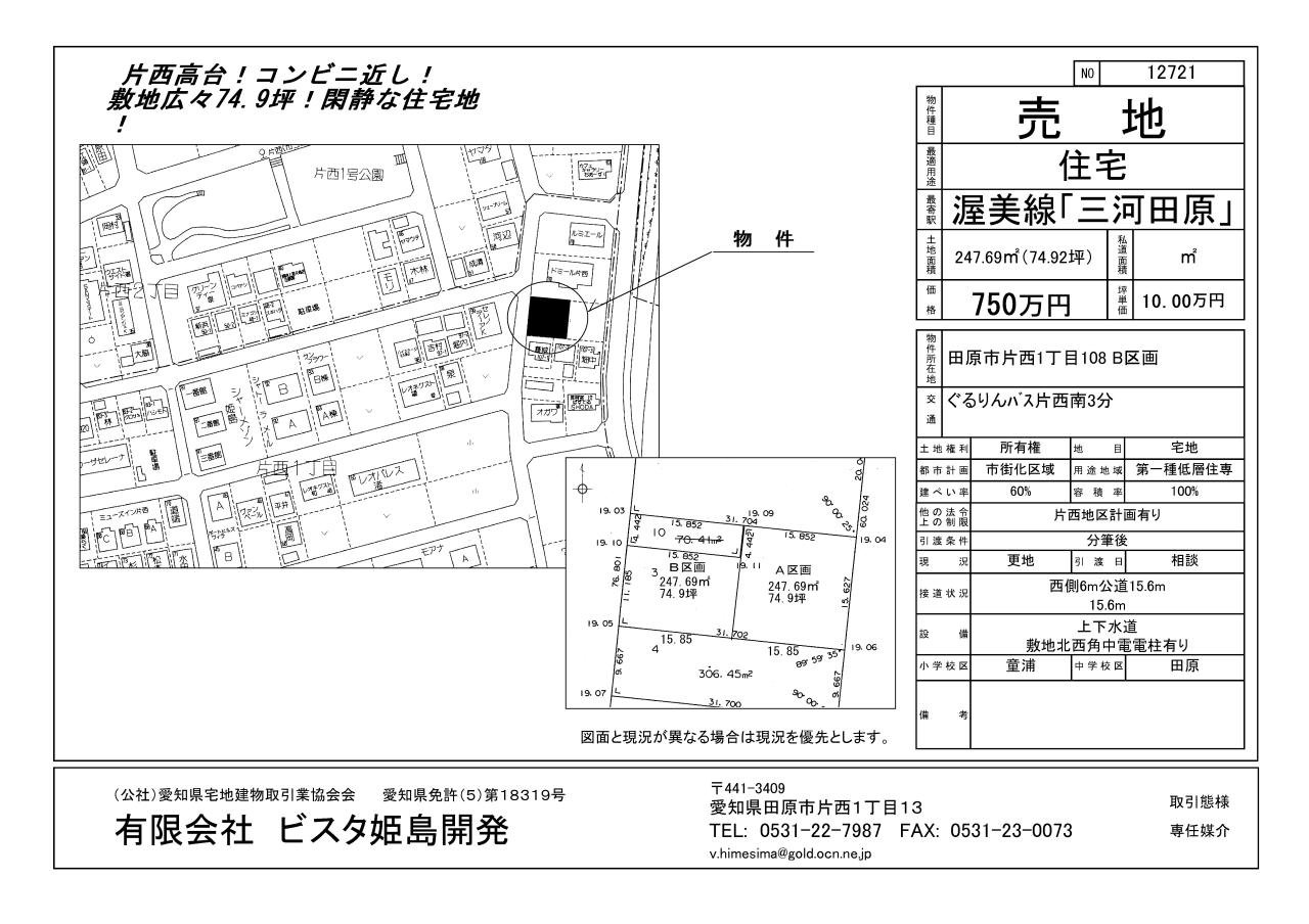 片西住宅用地