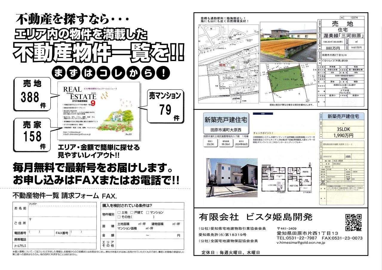 不動産情報ニュース１