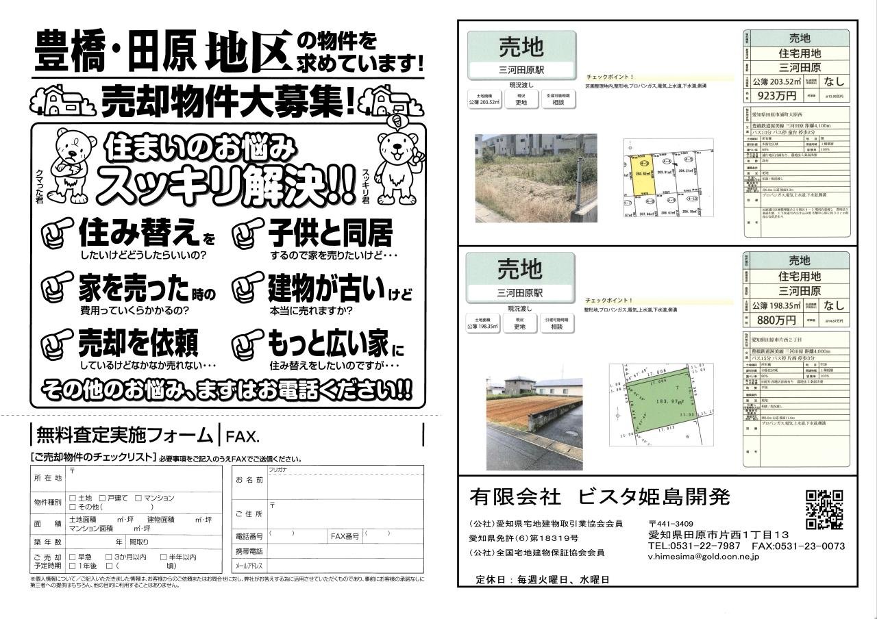 不動産情報誌1１月号掲載チラシ版