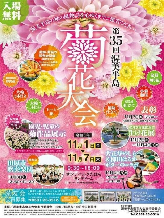 菊花大会