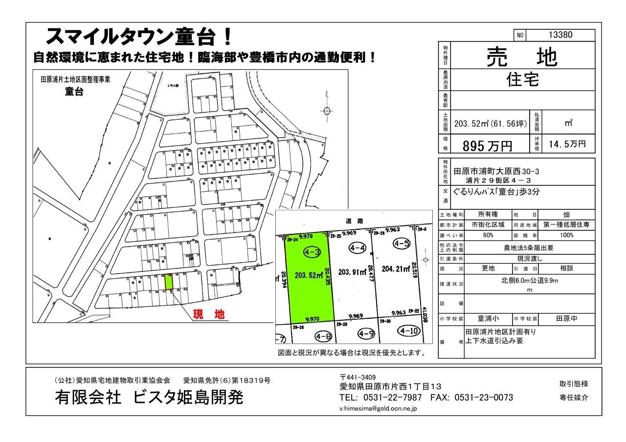 売地　田原浦片地区  童台その３