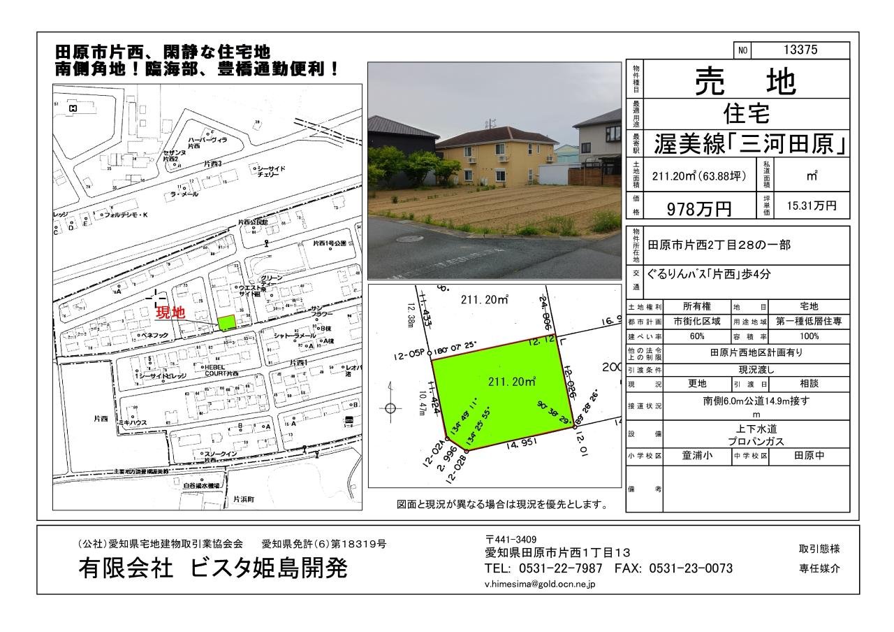 田原市片西２丁目の住宅用地